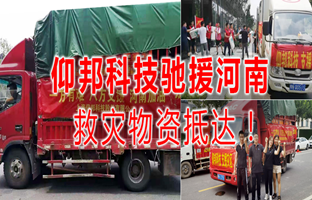 风雨共济，亿万先生MR驰援河南灾区，救灾物资今日到达！